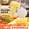 【中秋送礼首选 顺丰冷链】真材实料 | 85°C猫山王榴莲冰皮月饼 360g/箱（6 枚） 商品缩略图1