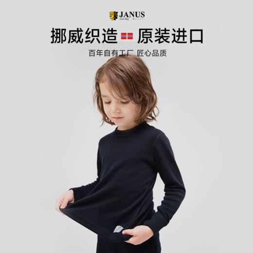 【2025新色】JANUS儿童羊毛暖+款秋衣秋裤 商品图4