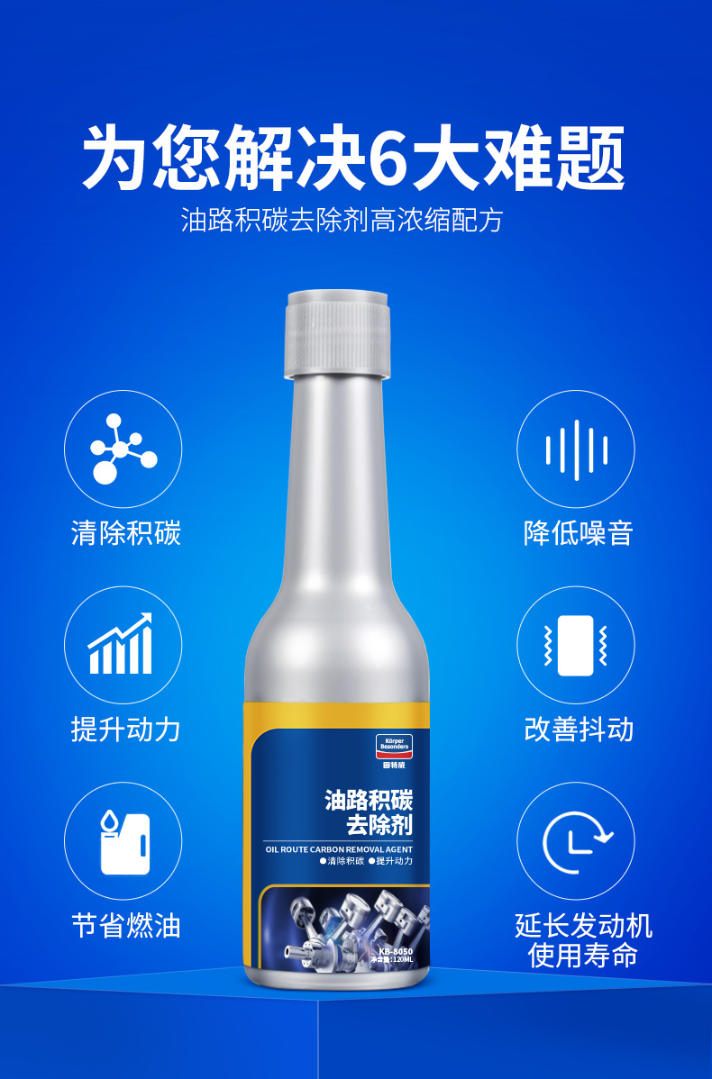 【固特威】油路积碳去除剂 清除积碳提升动力节省燃油改善抖动