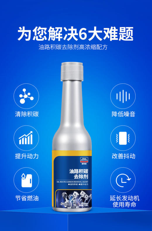 【固特威】油路积碳去除剂 清除积碳提升动力节省燃油改善抖动 商品图0