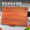南美花梨木砧板 | 詹厨定制 进口南美花梨木 整木切割不易开裂 无胶水无漆无蜡 防霉抗菌 家庭必备菜板 商品缩略图0