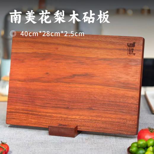 南美花梨木砧板 | 詹厨定制 进口南美花梨木 整木切割不易开裂 无胶水无漆无蜡 防霉抗菌 家庭必备菜板 商品图0