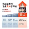 【拍前请咨询作业帮T50】学练机全年龄段小初高学生平板AI精准学、教材同步辅导 商品缩略图4