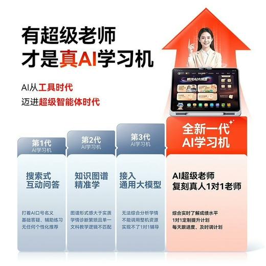 【拍前请咨询作业帮T50】学练机全年龄段小初高学生平板AI精准学、教材同步辅导 商品图4
