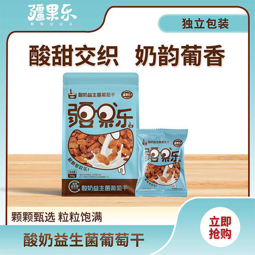 【疆果乐】酸奶益生菌葡萄干150g 商品图0