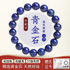 钻石豪门14000积分阿富汗克莱因蓝天然青金石手串（10mm） 商品缩略图3