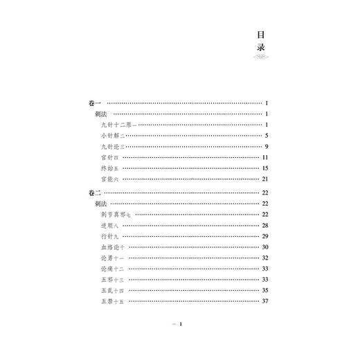 灵枢悬解 针灸经典医籍必读丛书 (清)黄元御著 贾红玲 张永臣 张学成校注 适合中医院校学生中医爱好者的参考读物中国医药科技出版社 商品图3