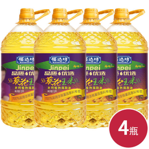 晶胚优选非转基因葵花+玉米食用植物调和油5L*4瓶（6924497917143） 商品图0