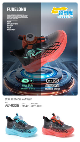福德隆皮面9226  28-33 33—38码