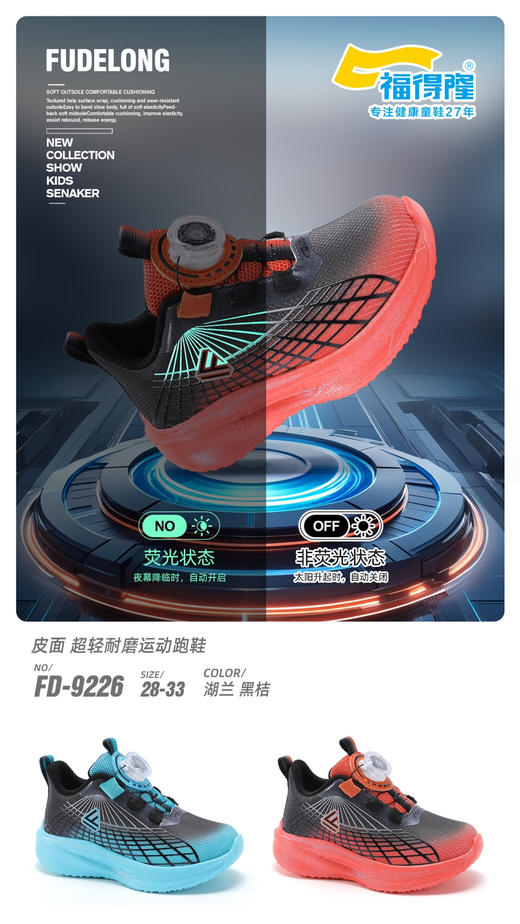 福德隆皮面9226  28-33 33—38码 商品图0