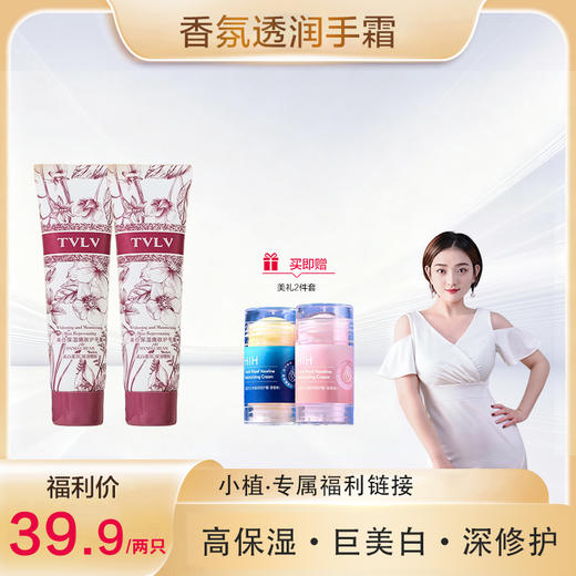 【小植福利】香氛透润手霜 商品图0