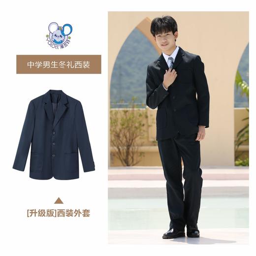 升级版中学男款冬礼服【雅兰特】深圳中学 商品图3