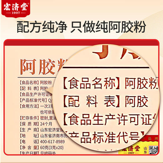 严选 | 宏济堂100%阿胶粉 60g/盒 商品图2