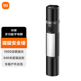 小米 米家多功能手电筒