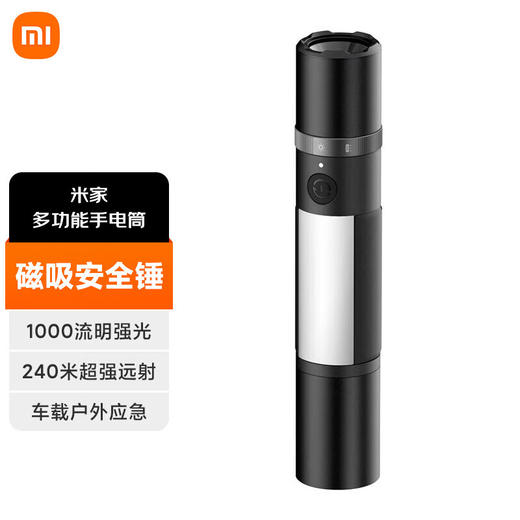 小米 米家多功能手电筒 商品图0