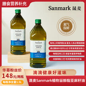 晟麦可热炒植物甾醇酯亚麻籽籽油1.5L热炒植物甾醇亚麻籽油