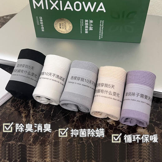 花里家防臭精油袜学生袜5双装 商品图2