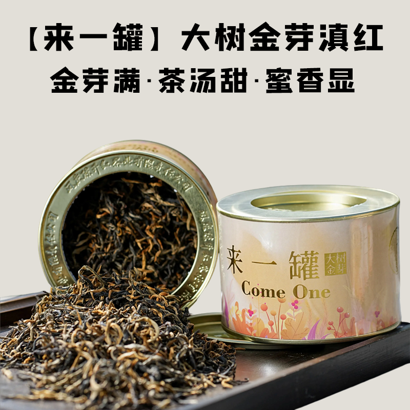 【会员日直播】2024年陈升红来一罐大树金芽红茶