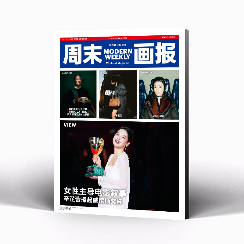 周末画报 商业财经时尚生活周刊2025年9月1396期