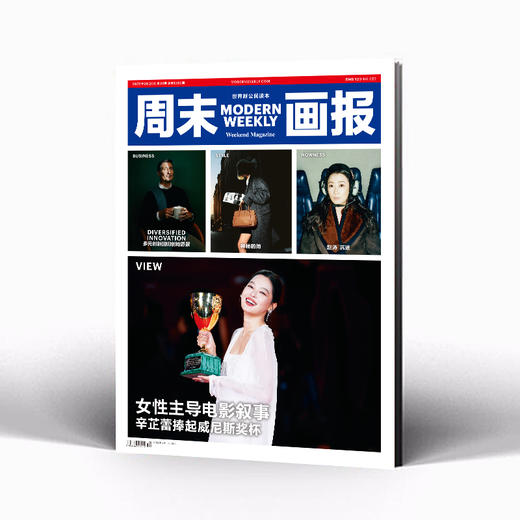 周末画报 商业财经时尚生活周刊2025年9月1396期 商品图0