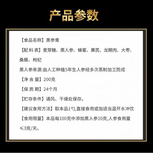 非遗工艺九蒸九晒黑参温养元气膏200g/瓶 商品图5