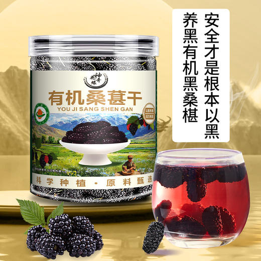 有机黑桑葚，以黑养黑【绿色0硫熏！0蔗糖，无染色】有机桑葚干罐装绿色产桑椹果干新鲜纯手工挑选价优。ha 商品图0