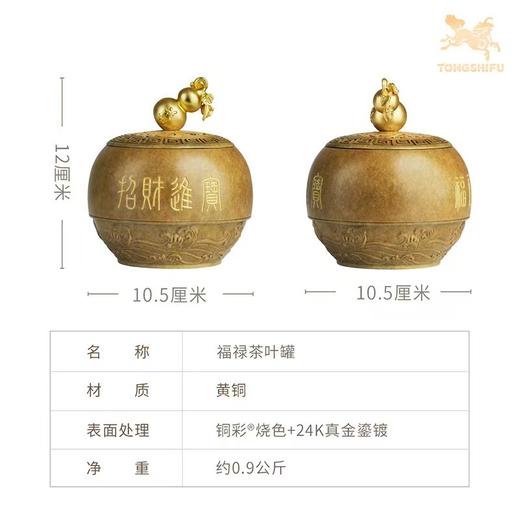 铜师傅《茶叶罐系列》客厅桌面铜茶罐摆件 家居装饰工艺品 商品图7