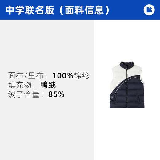 联名款中学羽绒马甲【雅兰特&安奈儿】 商品图1