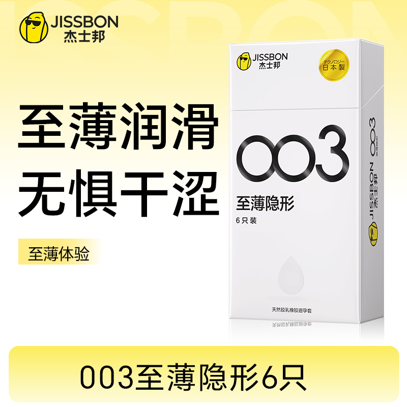 【至薄体验】003至薄隐形6只装 足量润滑无惧干涩