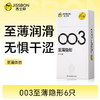 【至薄体验】003至薄隐形6只装 足量润滑无惧干涩 商品缩略图0