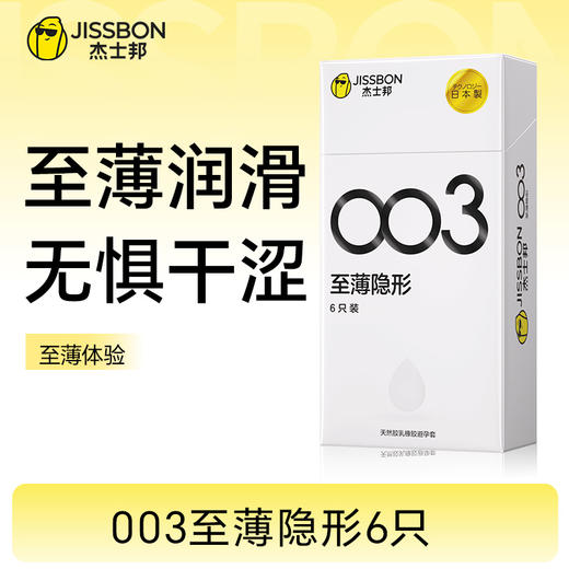 【至薄体验】003至薄隐形6只装 足量润滑无惧干涩 商品图0