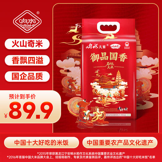 响水大米2025应季鲜米黑龙江火山岩石板大米*2袋 商品图1