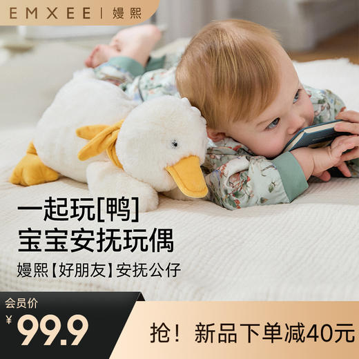 【安抚玩乐】嫚熙婴儿安抚玩偶防惊跳新生儿睡觉神器助眠手握玩具 商品图0