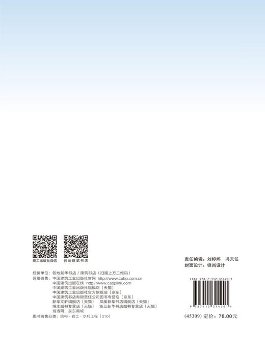 医疗建筑结构设计研究及工程应用 商品图1