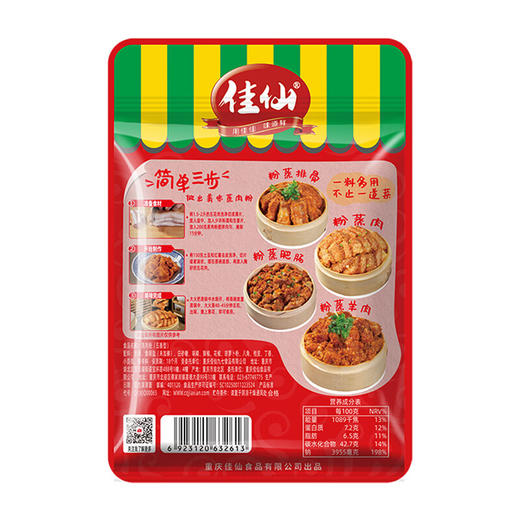佳仙五香蒸肉粉 200g 商品图3