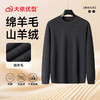 【绵羊毛】【DPS】大依优型大码男装圆领打底衫保暖上衣宽松圆领毛衣长袖 商品缩略图5