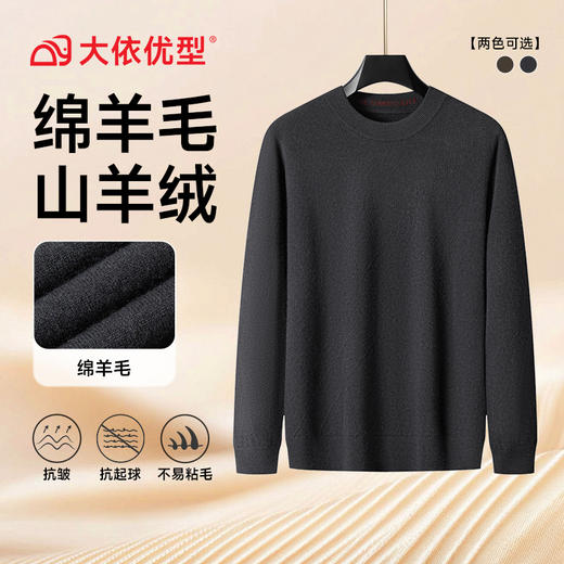 【绵羊毛】【DPS】大依优型大码男装圆领打底衫保暖上衣宽松圆领毛衣长袖 商品图5