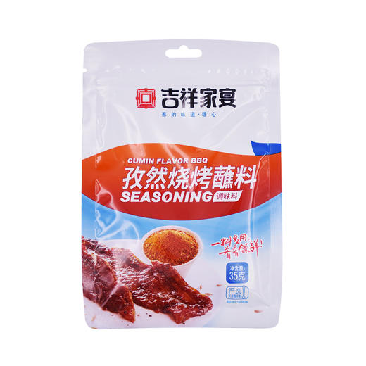 吉祥家宴 孜然烧烤蘸料 35g 商品图0