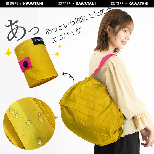 kawatani便携收纳包，可卷成8*6小尺寸，展开约35*30cm大容量，加大容量大开口拿取方便。定制防撕裂涤纶面料环保材质手感舒适，抗拉耐磨密度高承重力好，防水，遇水成珠，贴心呵护，易清洗更快干。 商品图0