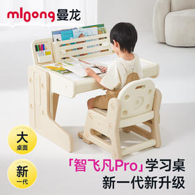 【冬日暖拥】曼龙mloong儿童书桌学习桌可升降桌椅写字桌宝宝积木桌游戏玩具桌幼儿园智飞凡Pro