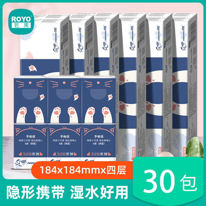 若禺520系列小Q萌超柔迷你6片/包10包/条到手3条原生木浆柔软舒适湿水可用QZS007