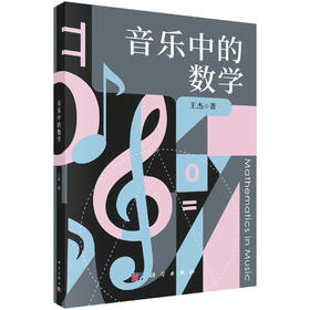 音乐中的数学