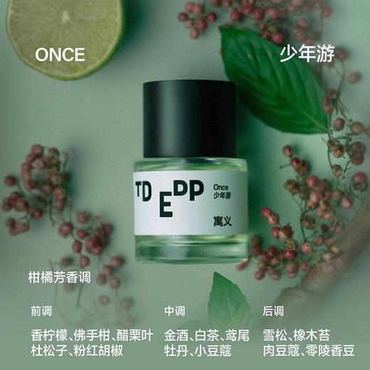 少年游30ml 商品图2