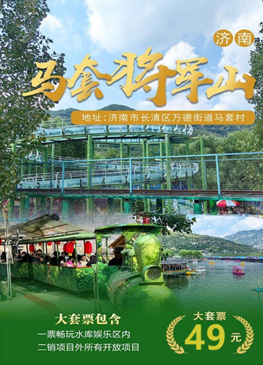 【随买随用】济南马套将军山水库