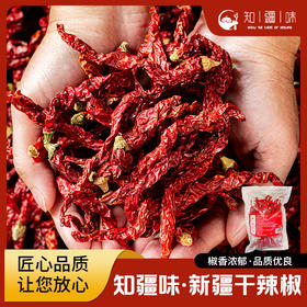 【知疆味】新疆辣皮子 干辣椒 来自中国辣椒之乡安集海 自然晾晒 辣而不燥