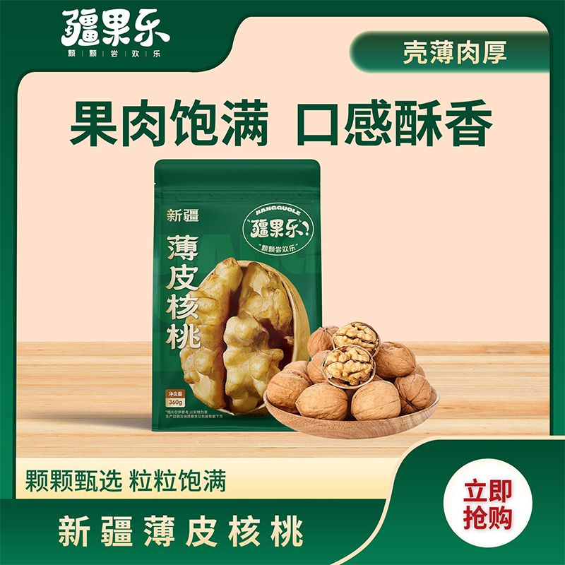 【疆果乐】新疆薄皮核桃360g