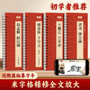 【近距离临摹字卡】毛笔字帖书法入门王羲之行书宋徽宗瘦金体千字文曹全碑隶书赵孟頫胆巴碑经典高清修复放大原碑帖字帖 商品缩略图2