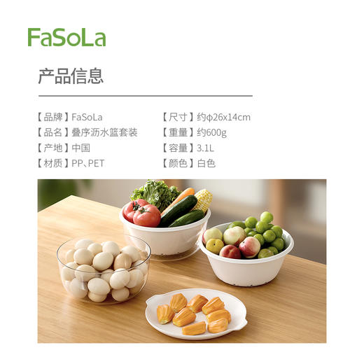 FaSoLa沥水篮四层多功能厨房家用淘洗菜蓝叠序沥水篮套装 商品图7