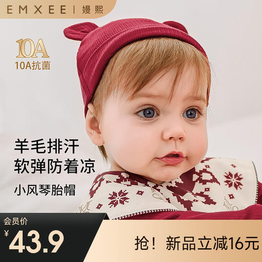 【婴童服配】嫚熙婴儿帽子新生儿红色小月龄胎帽无骨帽宝宝护囟门帽 商品图0