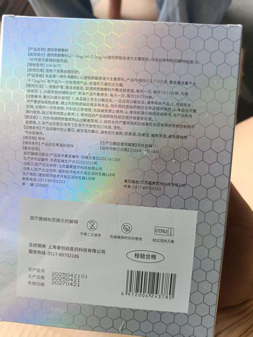 科邦达透明质酸敷料5片/盒 商品图1